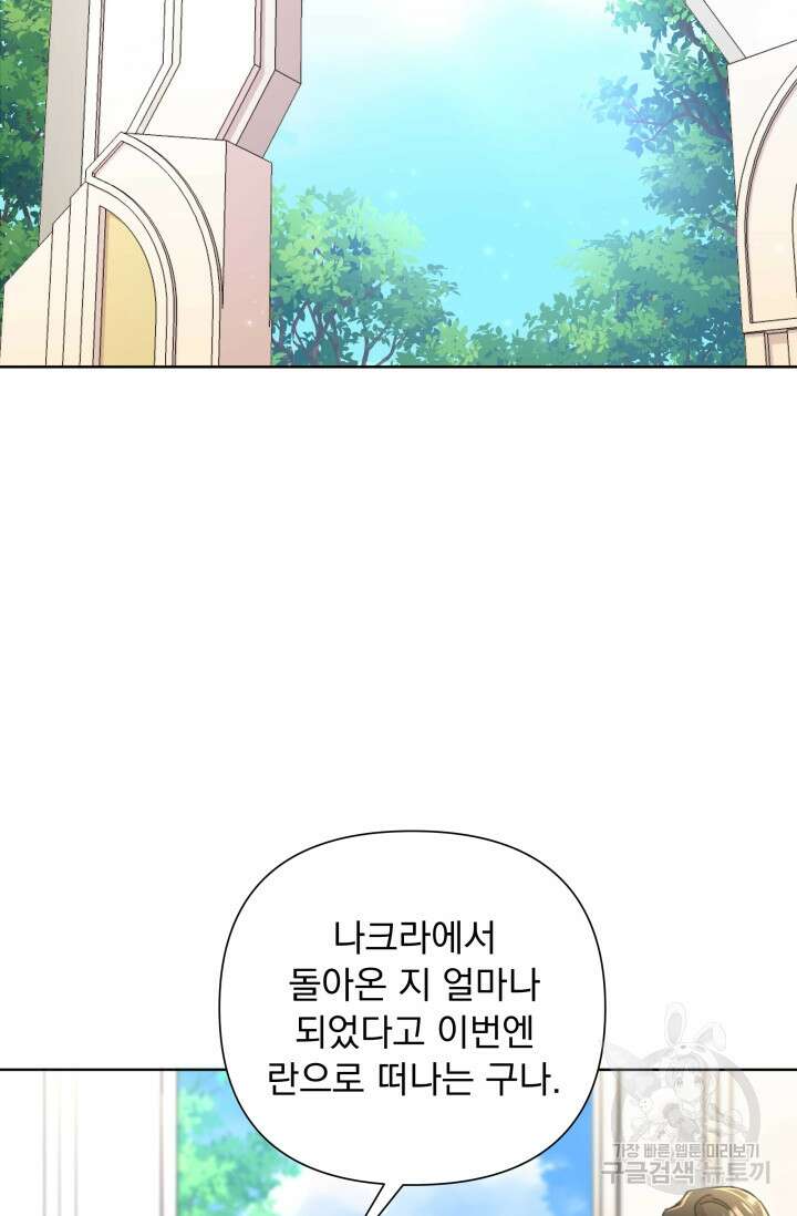 작가님, 이번 생은 여주인공입니다 53화 23