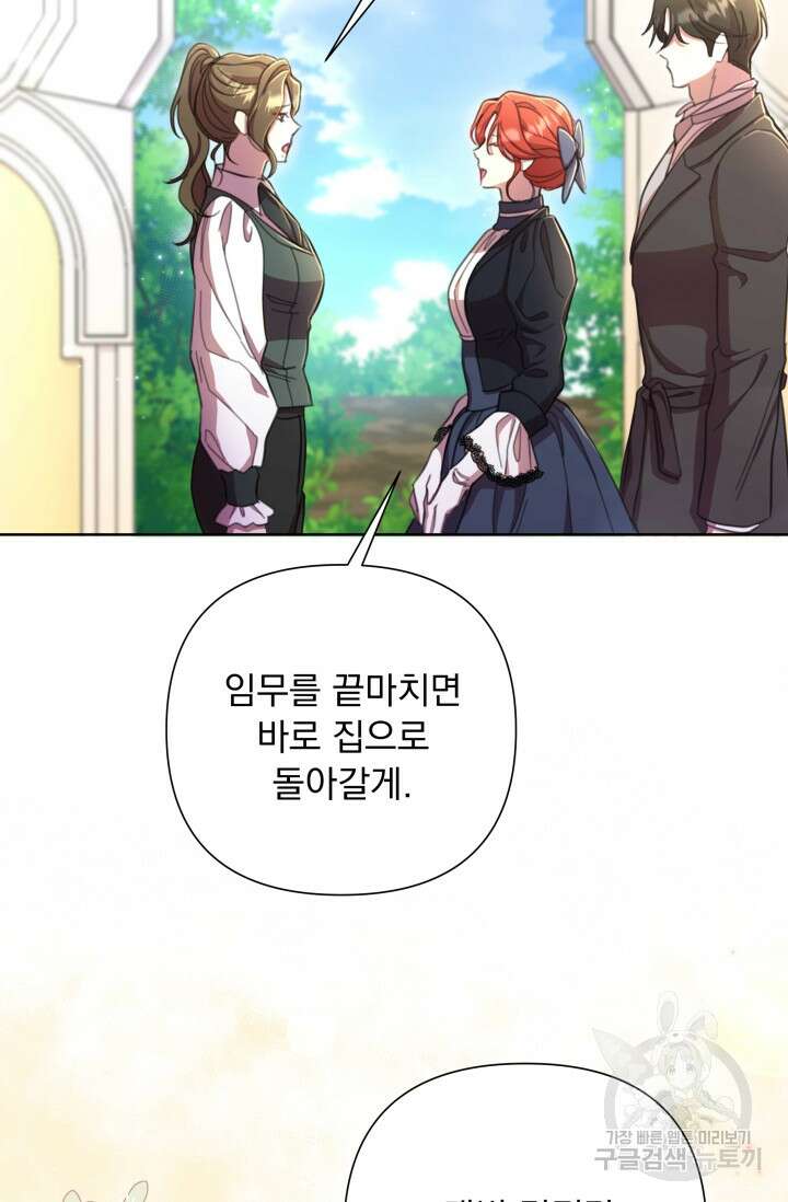 작가님, 이번 생은 여주인공입니다 53화 24