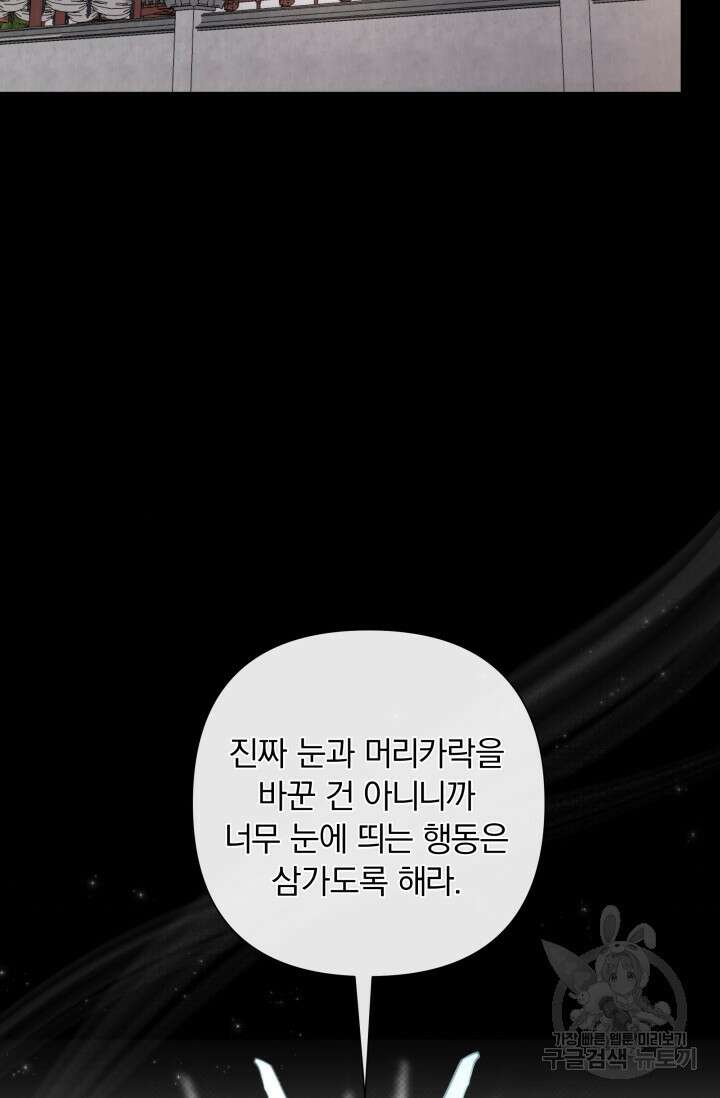 작가님, 이번 생은 여주인공입니다 61화 2