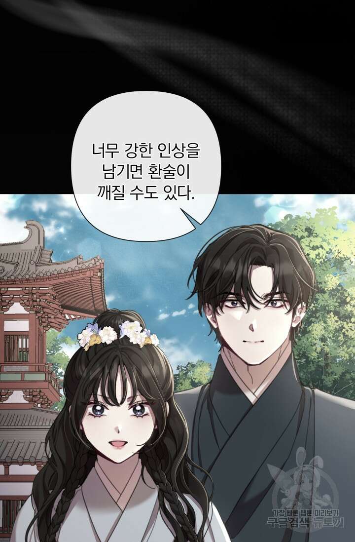 작가님, 이번 생은 여주인공입니다 61화 4
