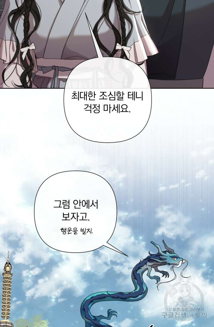 작가님, 이번 생은 여주인공입니다 61화 5