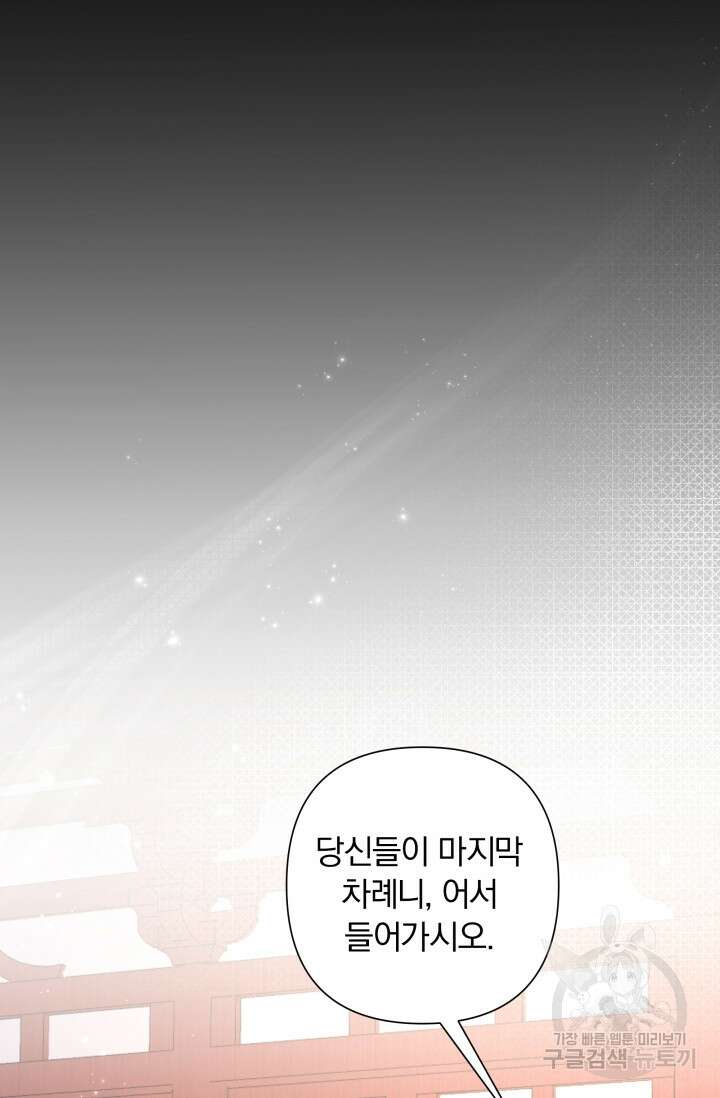 작가님, 이번 생은 여주인공입니다 61화 7
