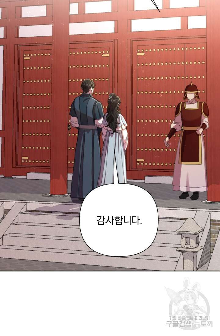 작가님, 이번 생은 여주인공입니다 61화 8