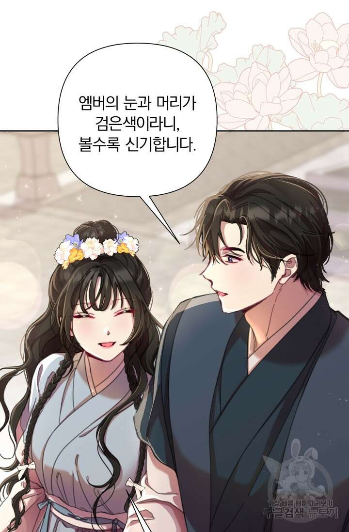 작가님, 이번 생은 여주인공입니다 61화 9
