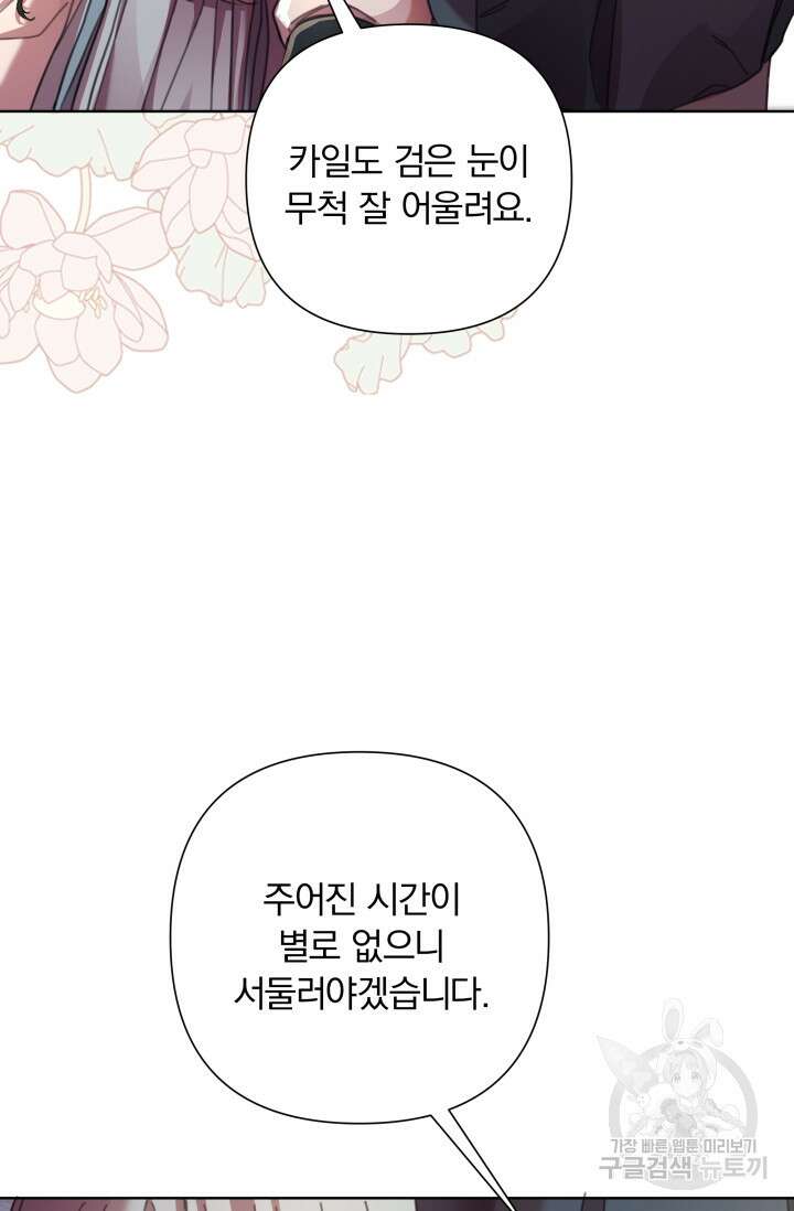 작가님, 이번 생은 여주인공입니다 61화 10