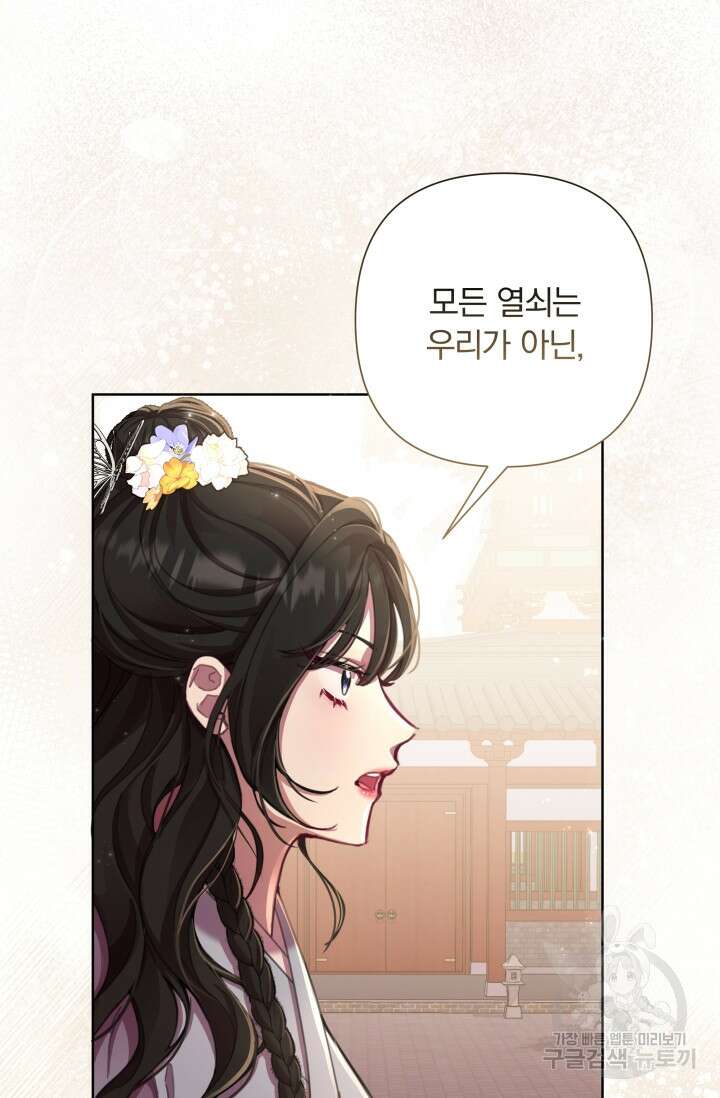 작가님, 이번 생은 여주인공입니다 61화 12