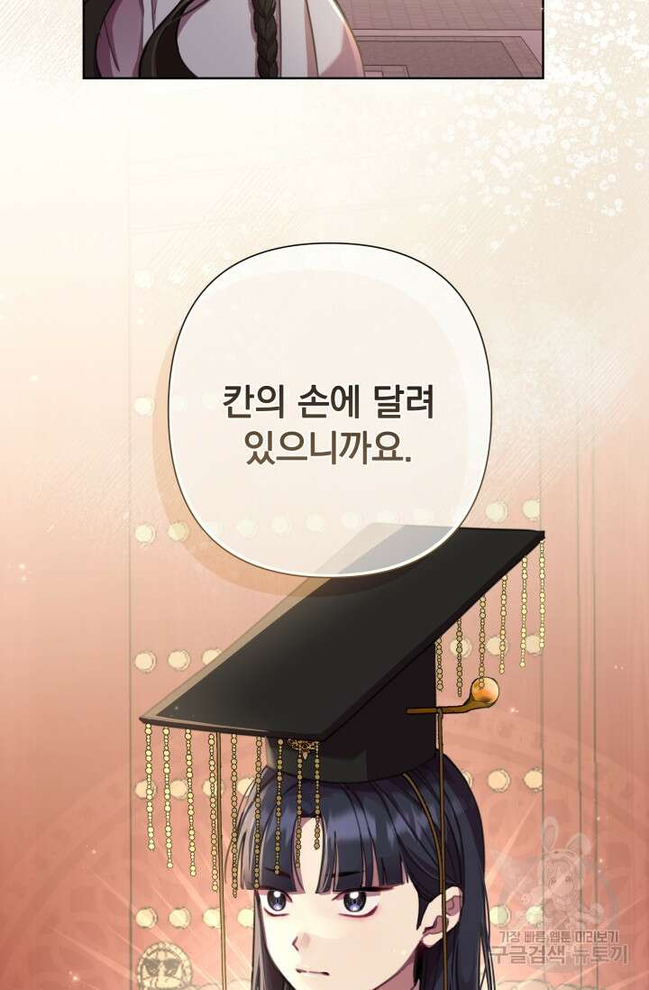 작가님, 이번 생은 여주인공입니다 61화 13