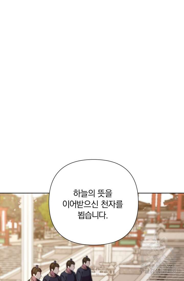 작가님, 이번 생은 여주인공입니다 61화 15