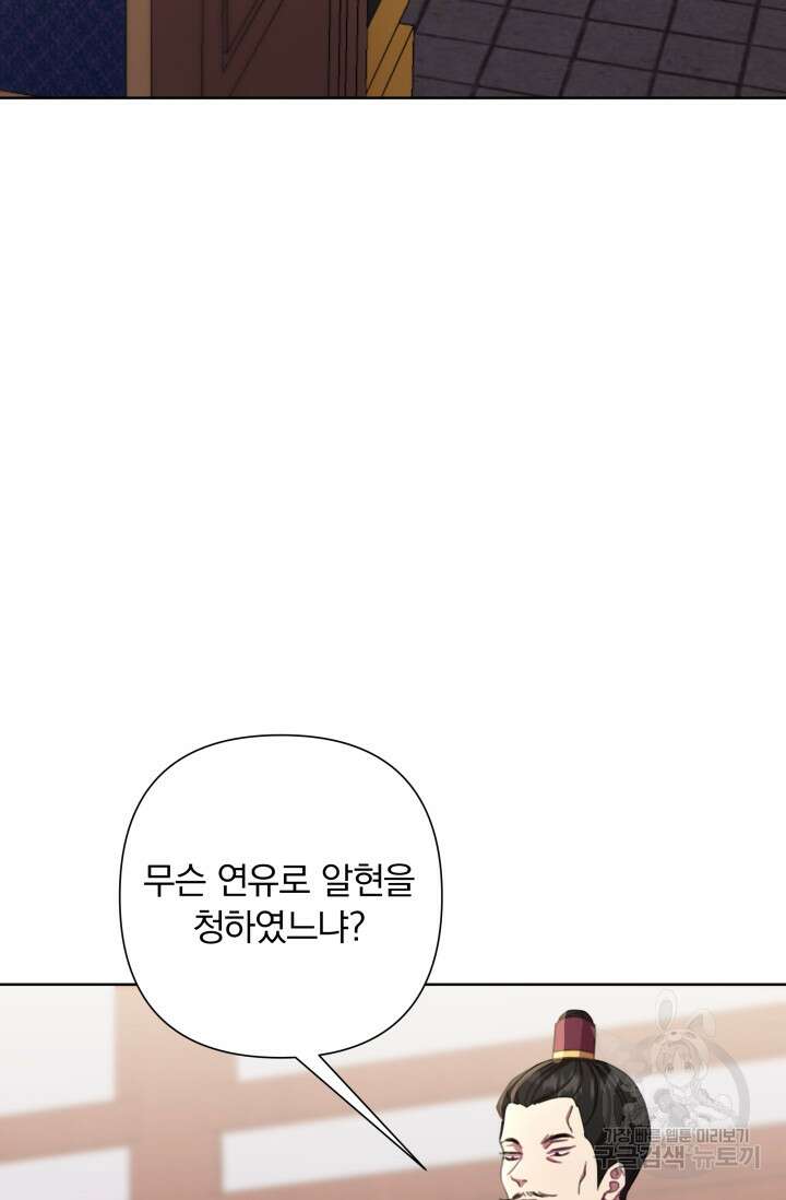 작가님, 이번 생은 여주인공입니다 61화 17