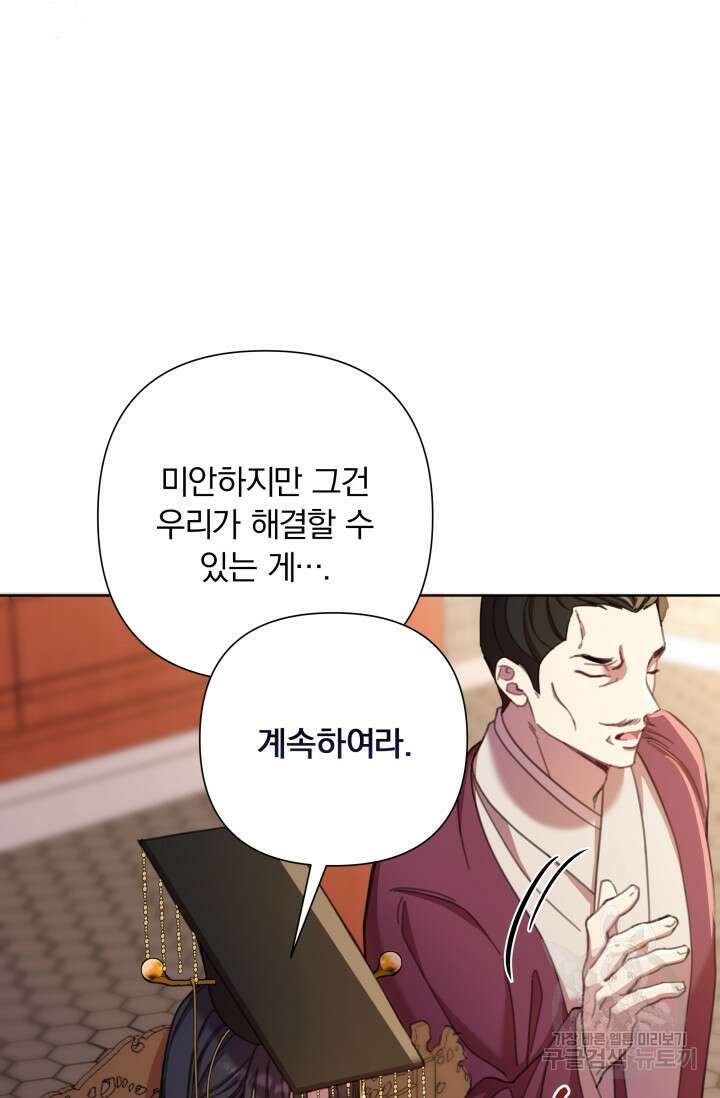 작가님, 이번 생은 여주인공입니다 61화 20