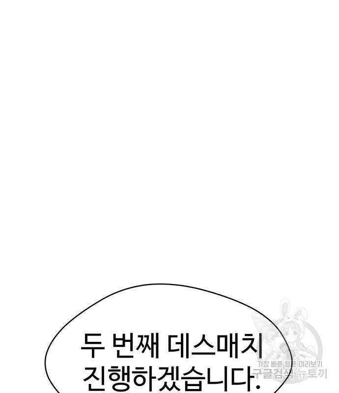 게임의 법칙 79화 2