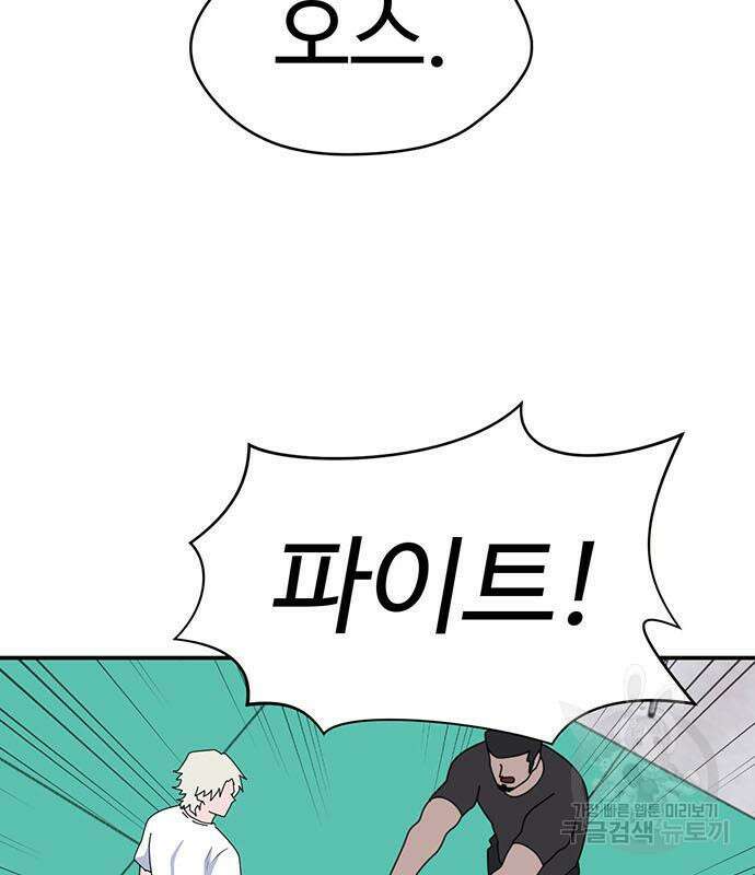 게임의 법칙 79화 7