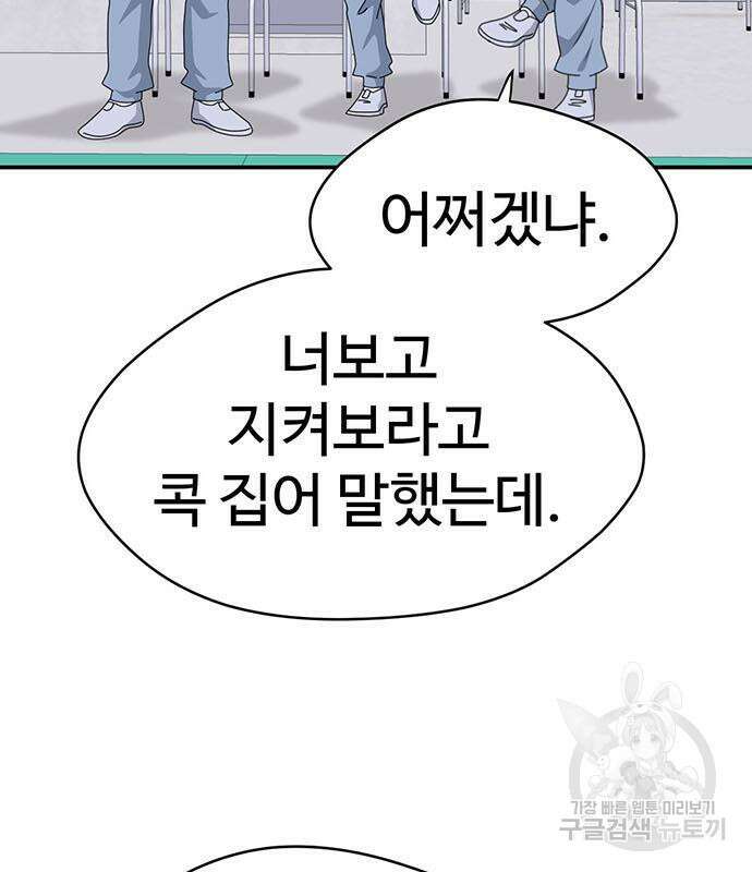 게임의 법칙 79화 10