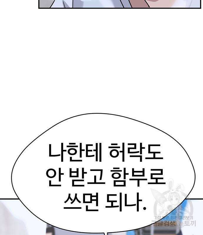게임의 법칙 79화 25