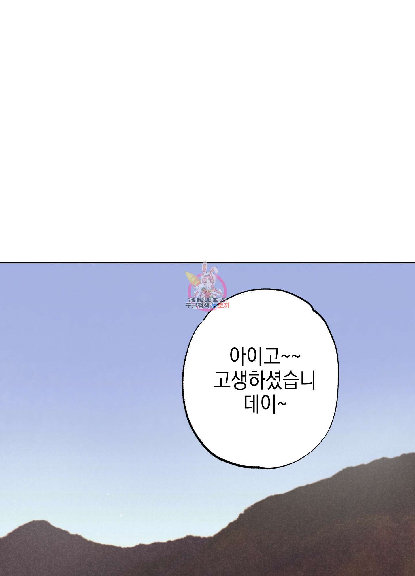 시금치 꽃다발 24화 1