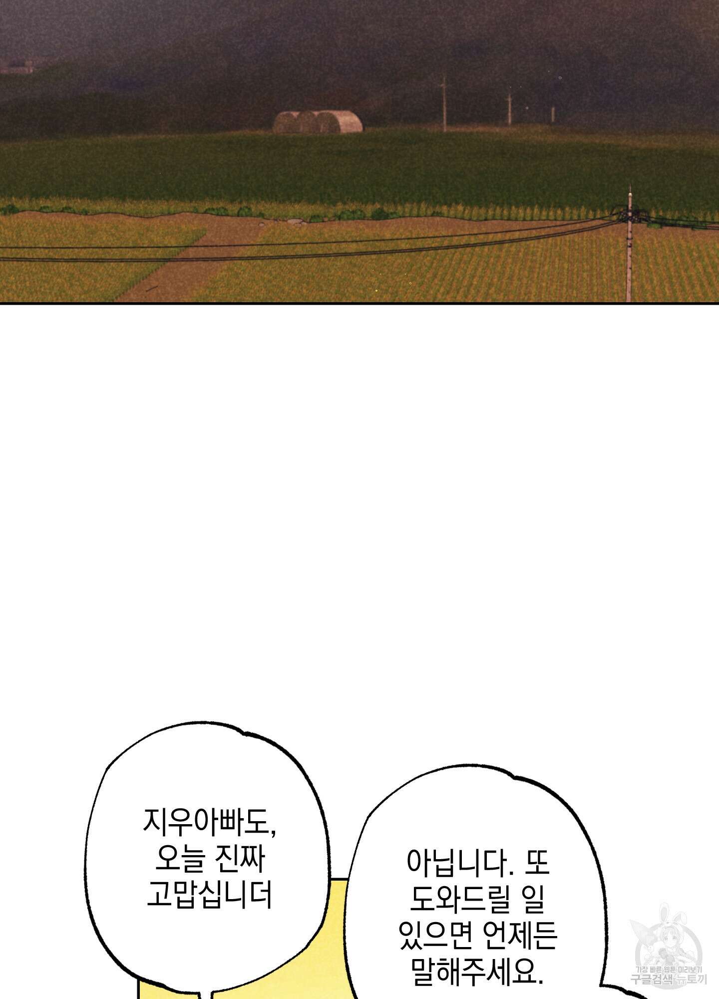 시금치 꽃다발 24화 2
