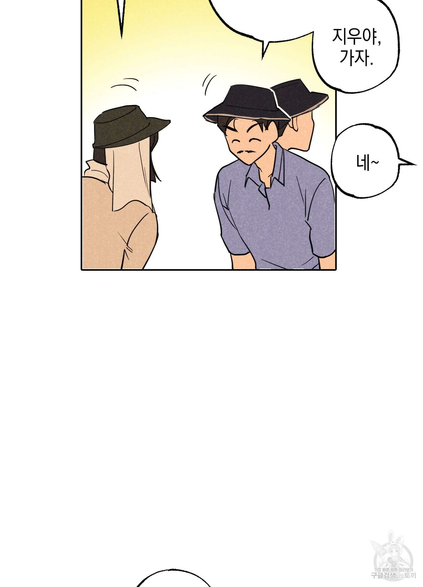 시금치 꽃다발 24화 3