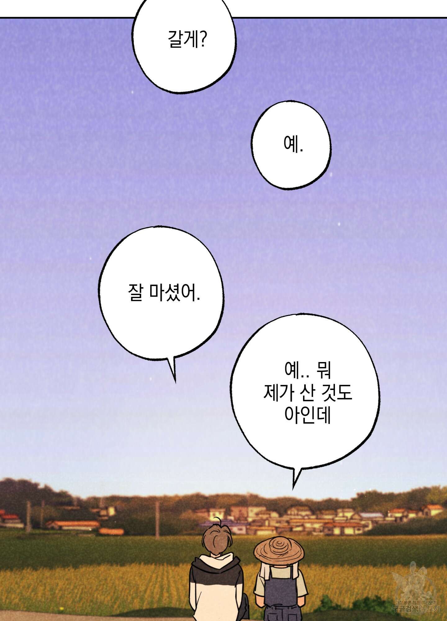 시금치 꽃다발 24화 4