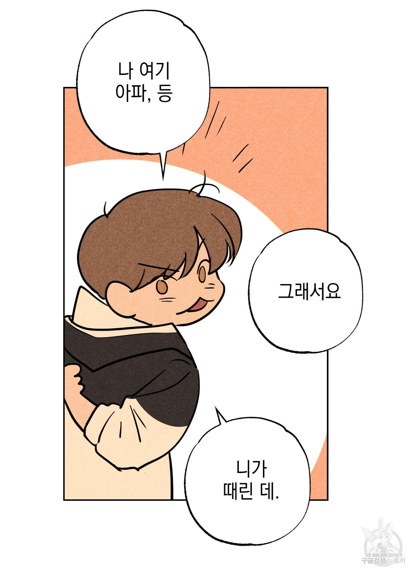 시금치 꽃다발 24화 11