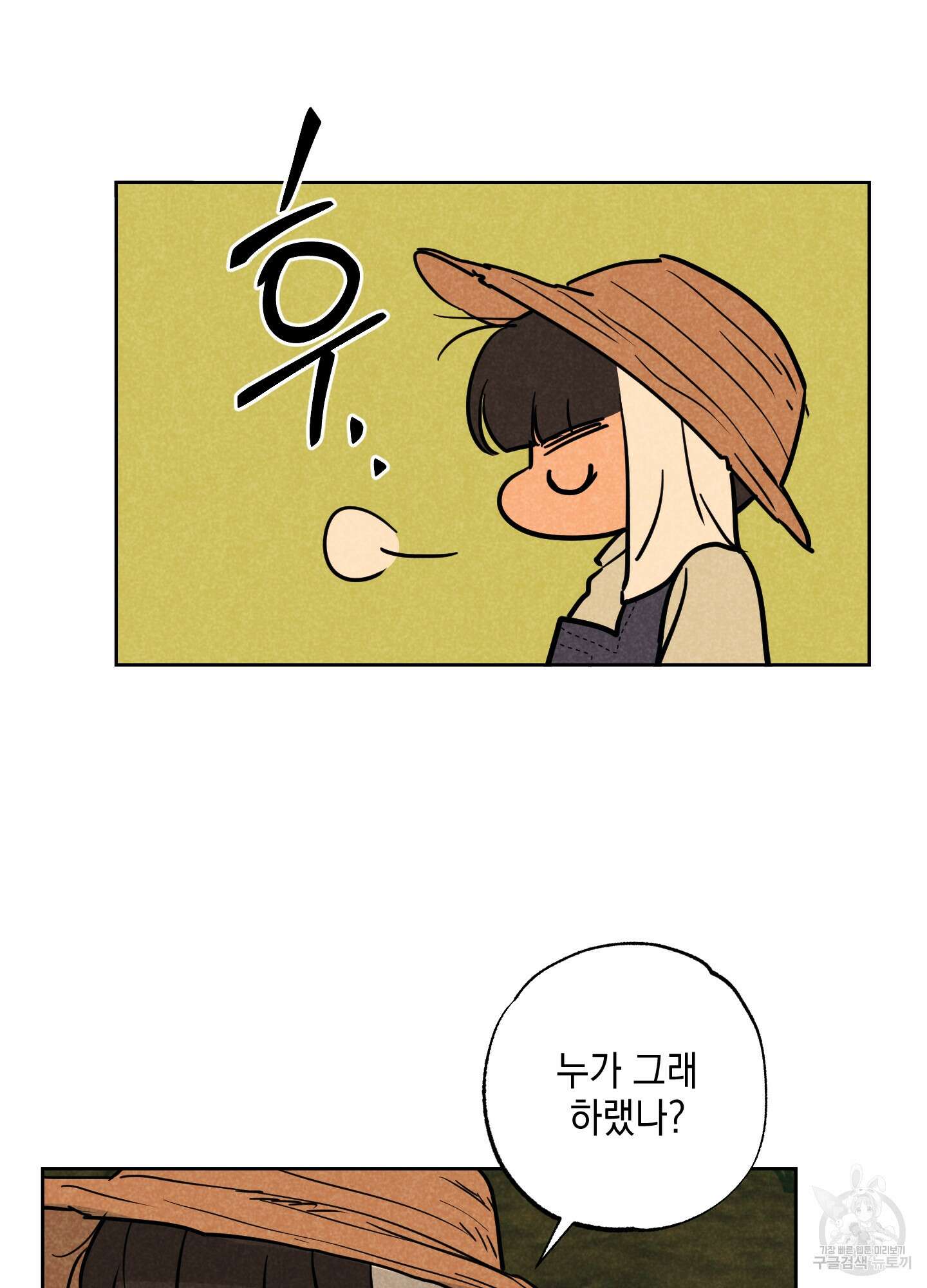 시금치 꽃다발 24화 12