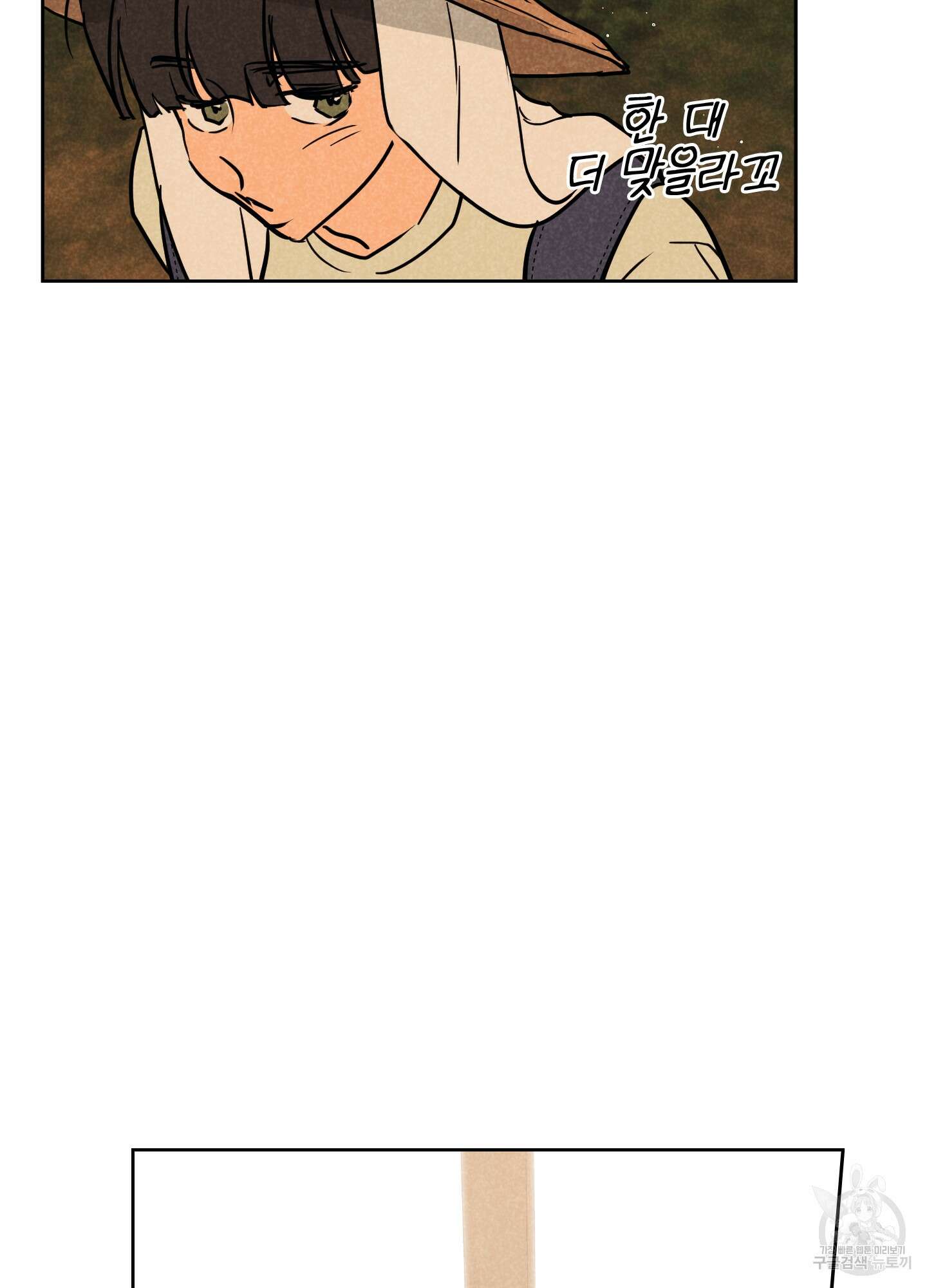 시금치 꽃다발 24화 13