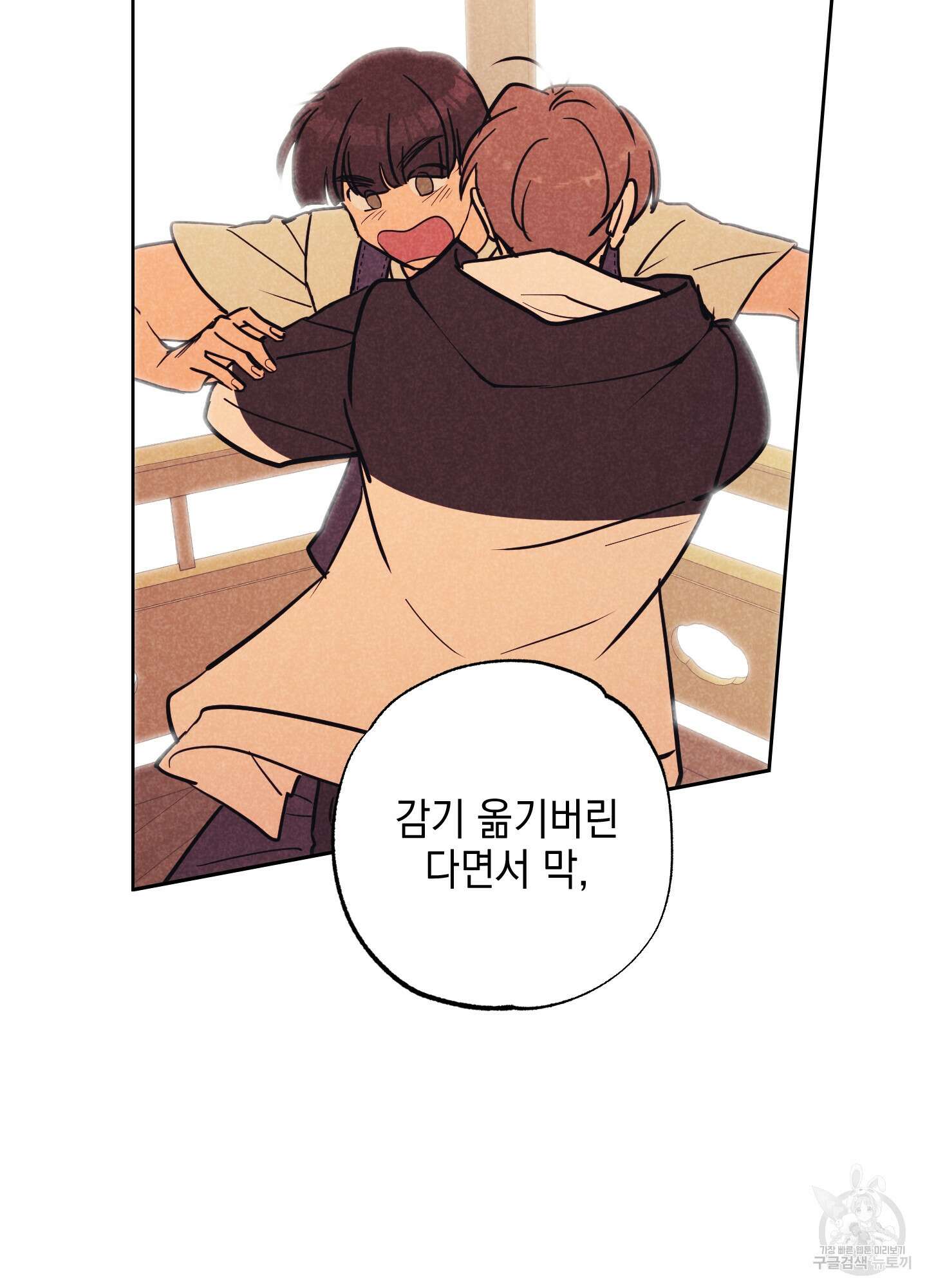 시금치 꽃다발 24화 14