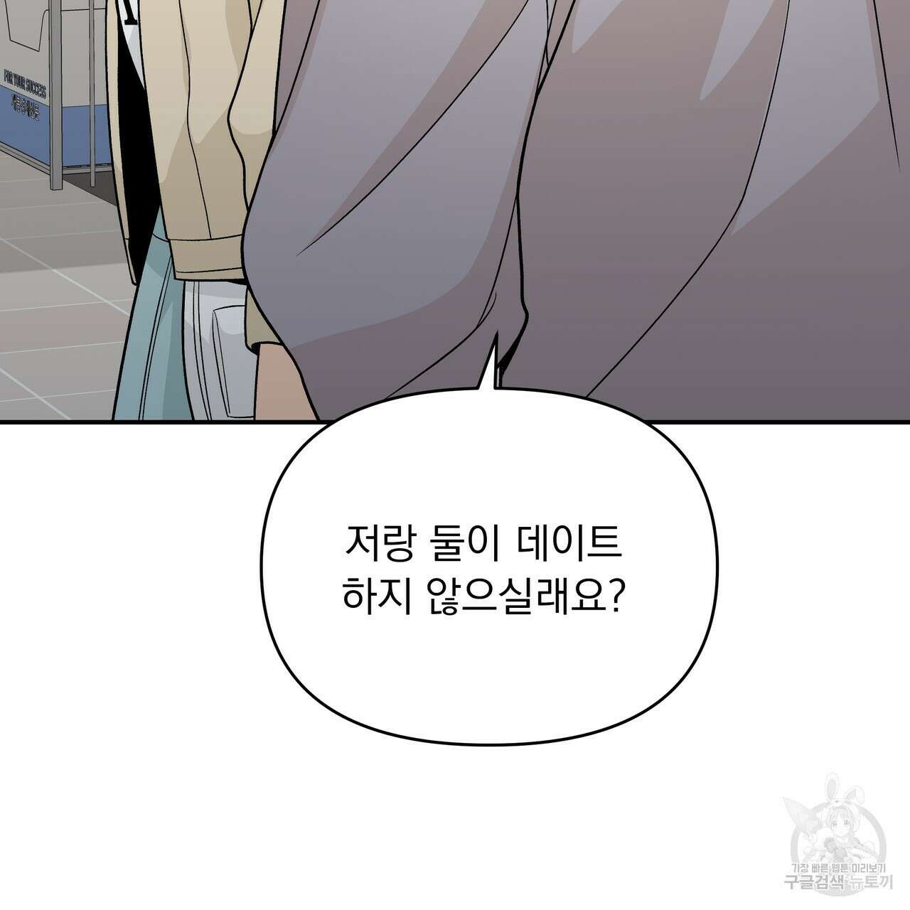 Dick Deep! 27화 9