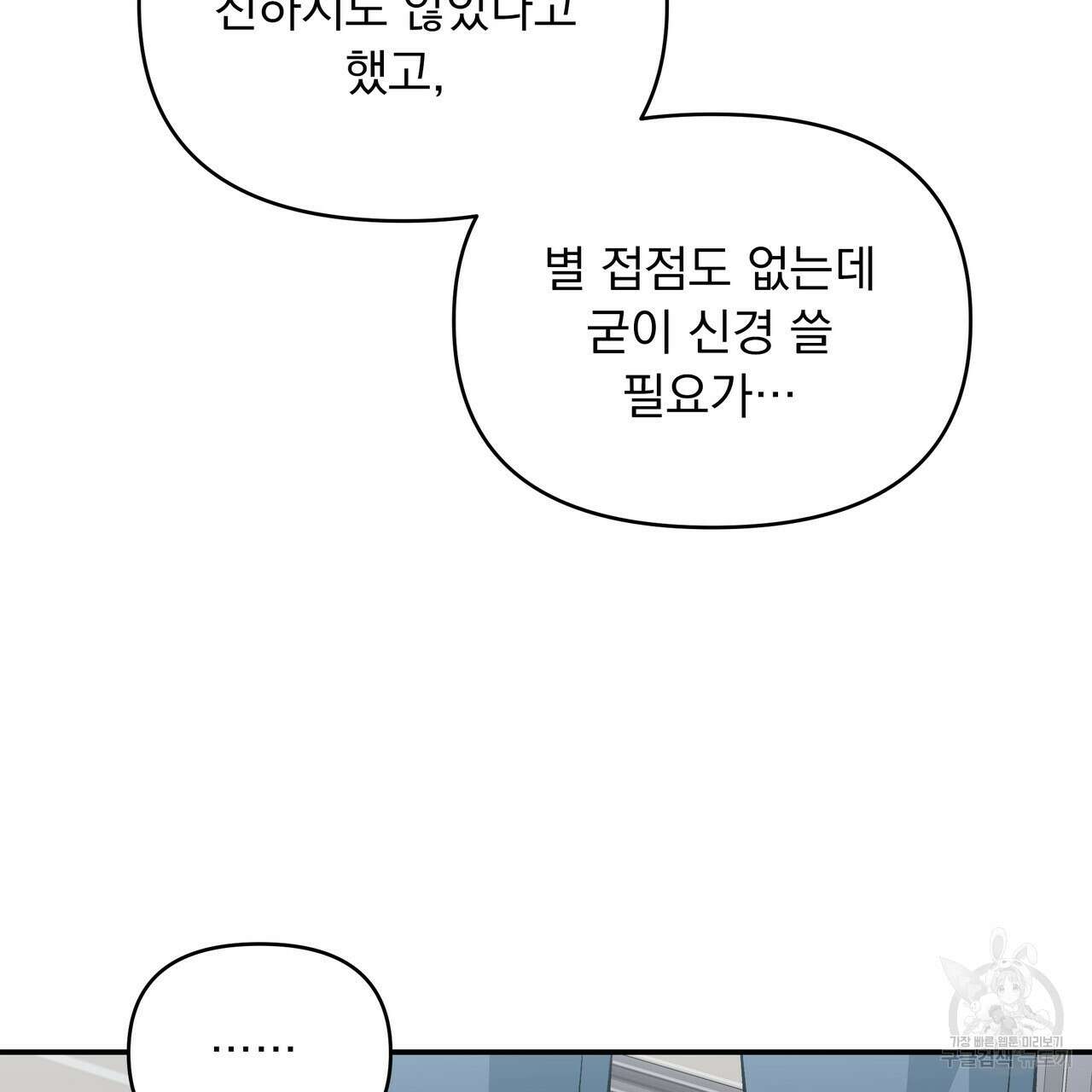 Dick Deep! 27화 63