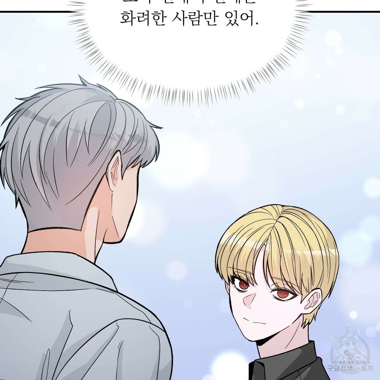 Dick Deep! 27화 68