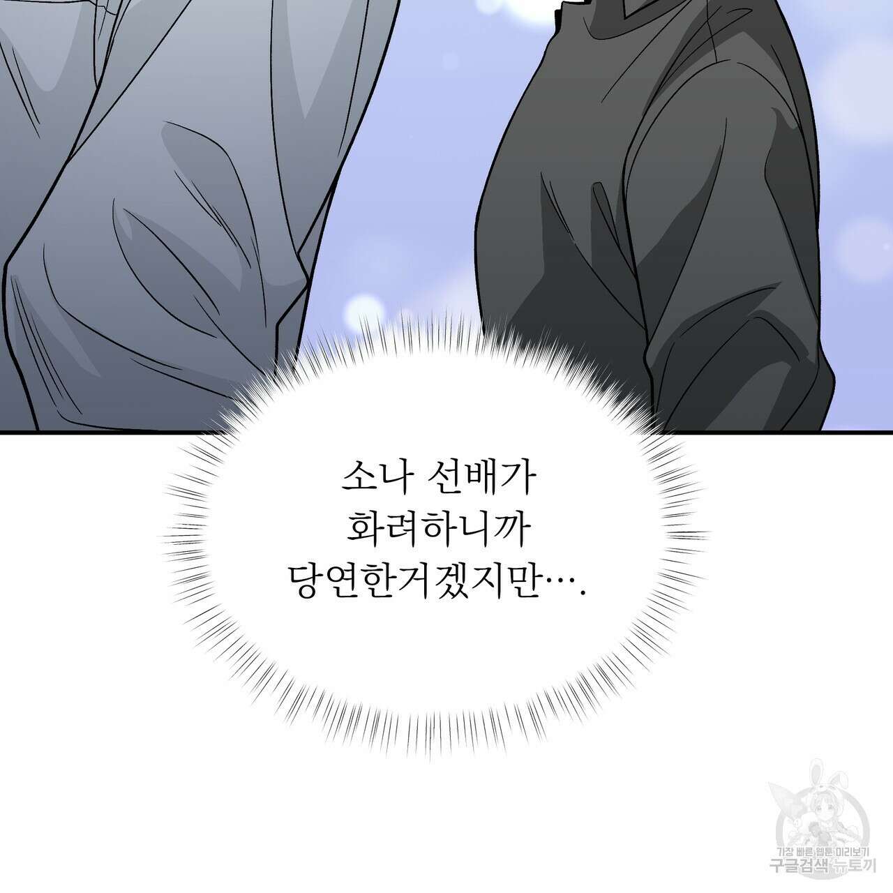 Dick Deep! 27화 69