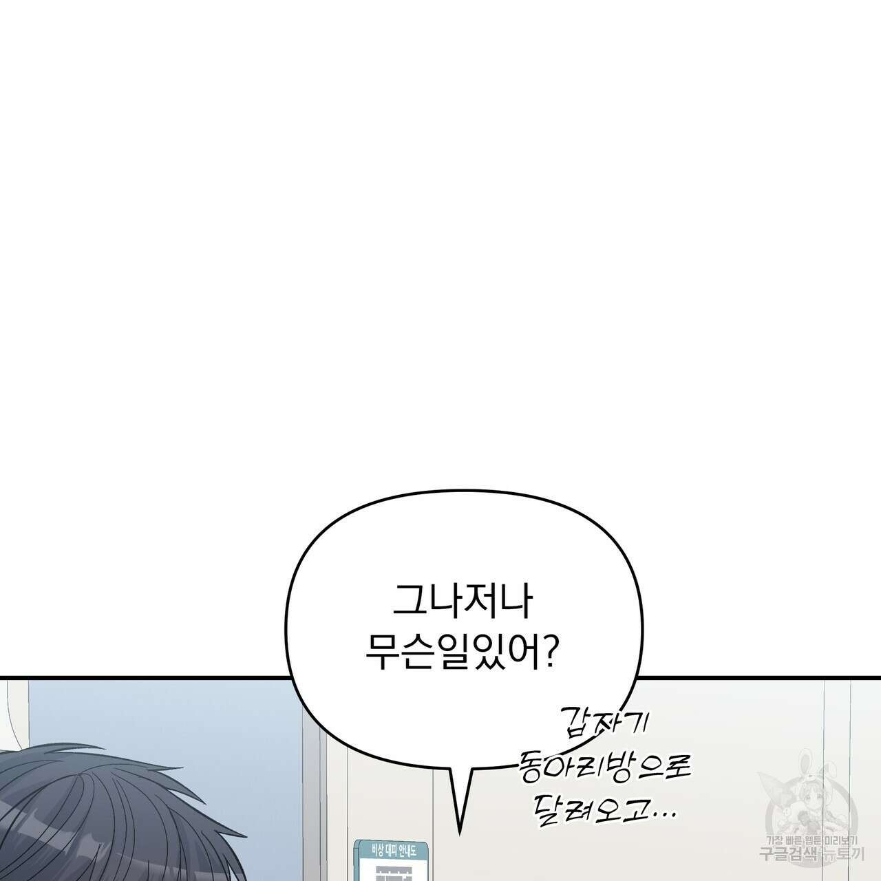 Dick Deep! 27화 81