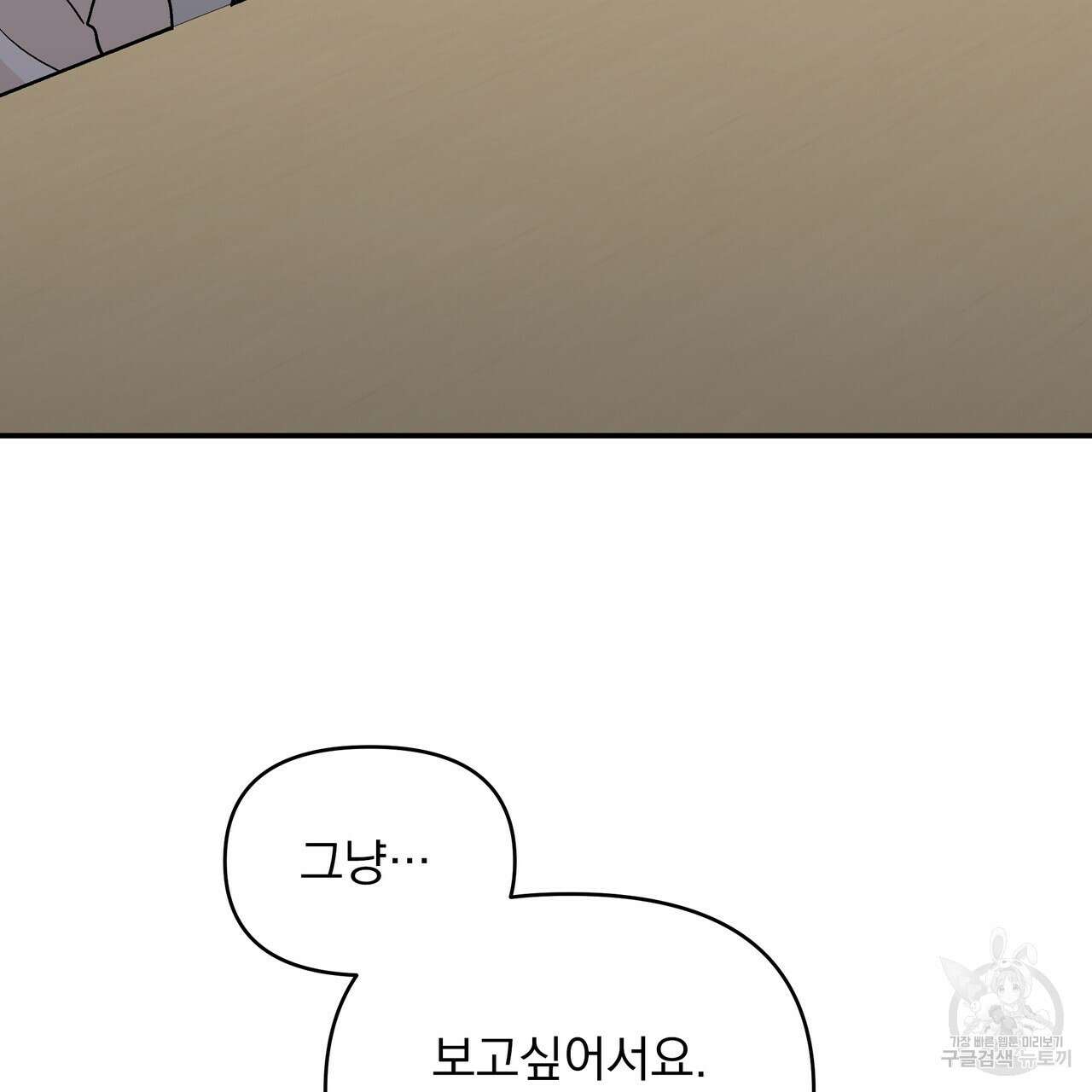 Dick Deep! 27화 83