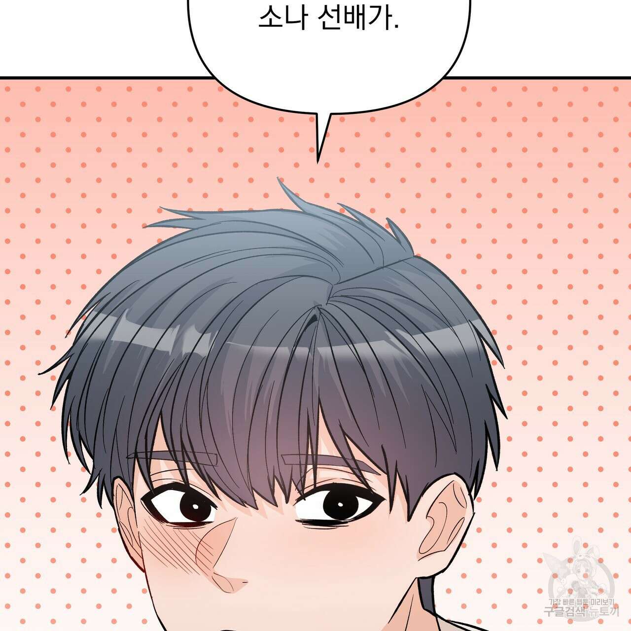 Dick Deep! 27화 84
