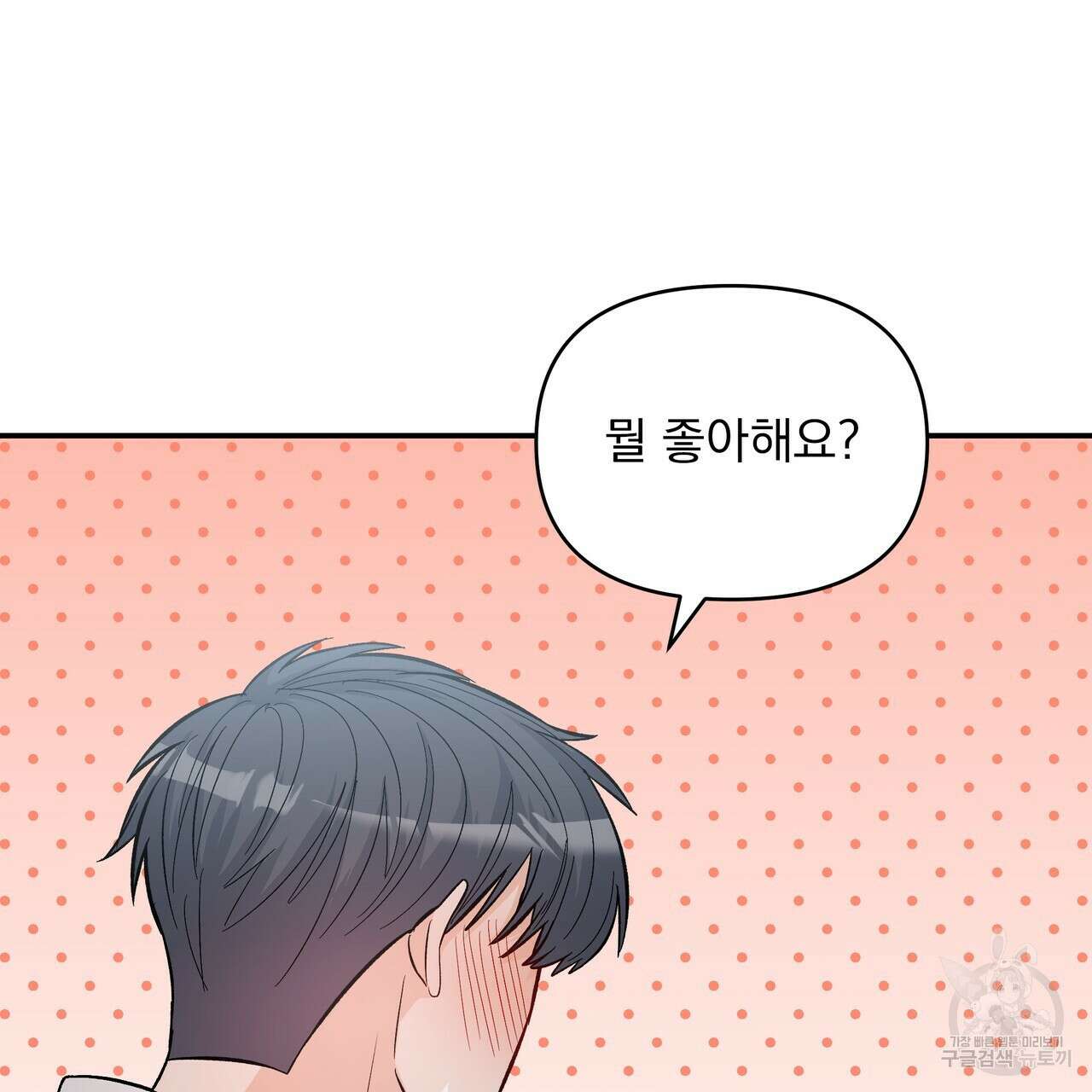Dick Deep! 27화 89