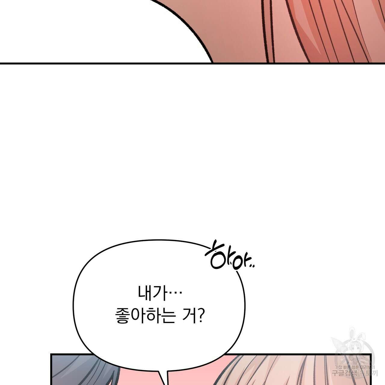 Dick Deep! 27화 117