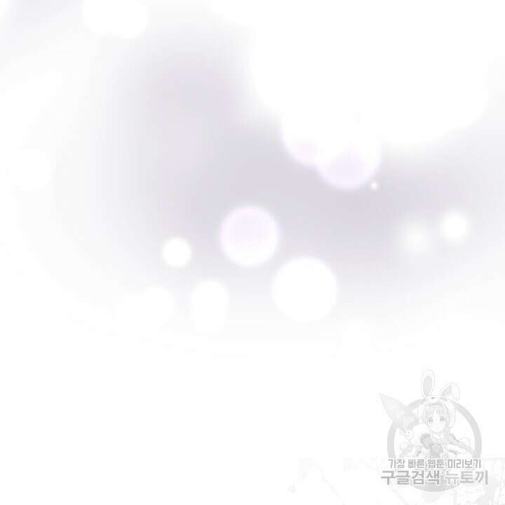 어느 알파랑 할래요? 101화 2