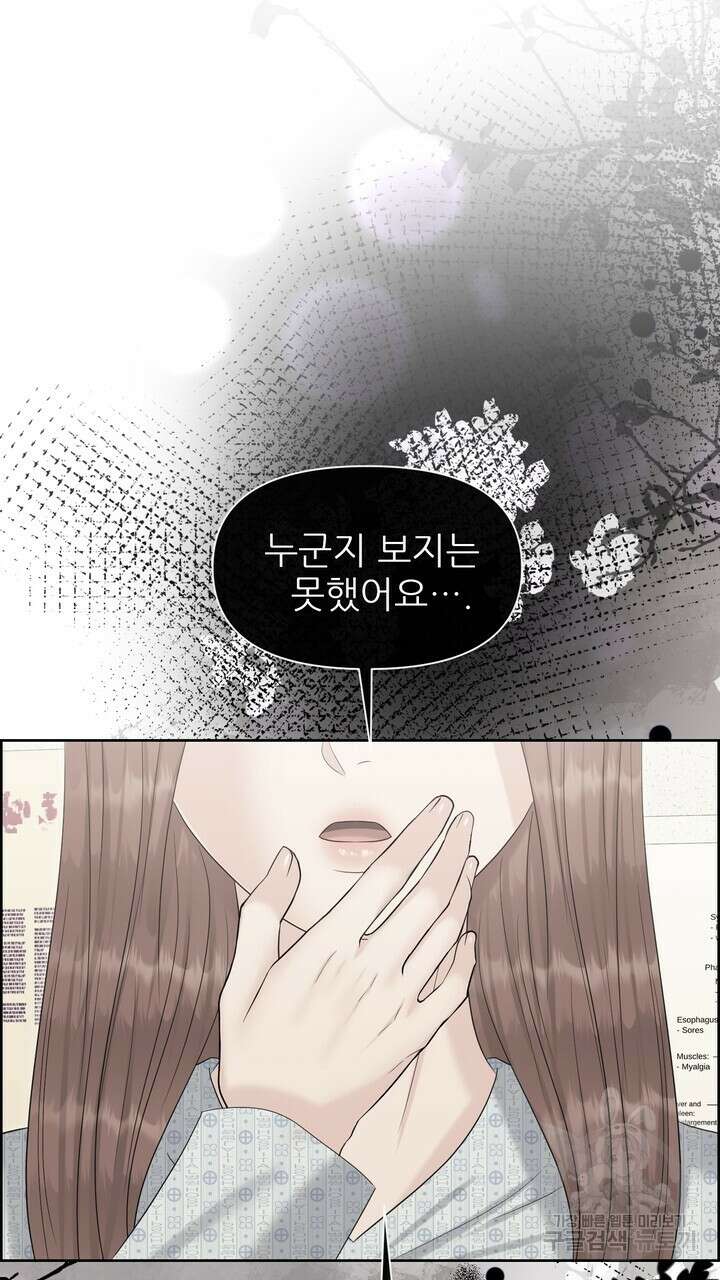 어느 알파랑 할래요? 101화 3