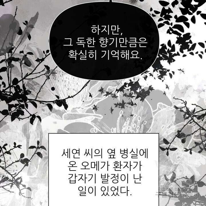 어느 알파랑 할래요? 101화 4