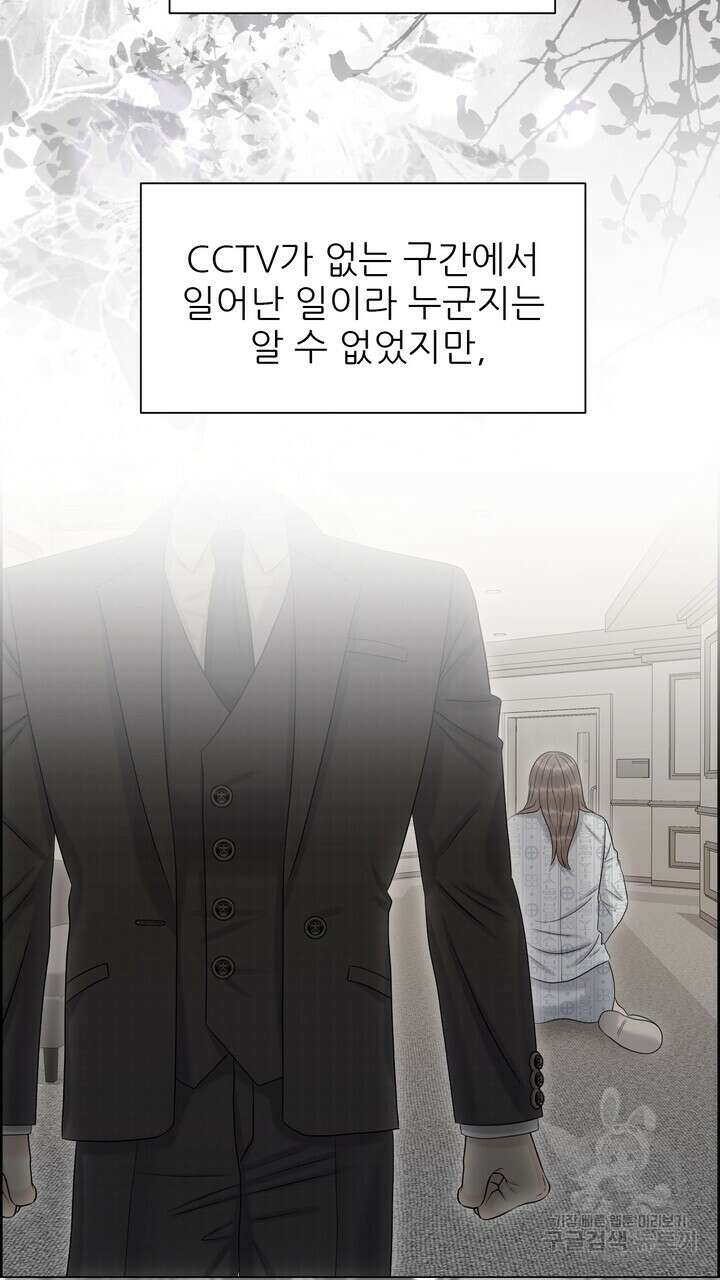 어느 알파랑 할래요? 101화 5