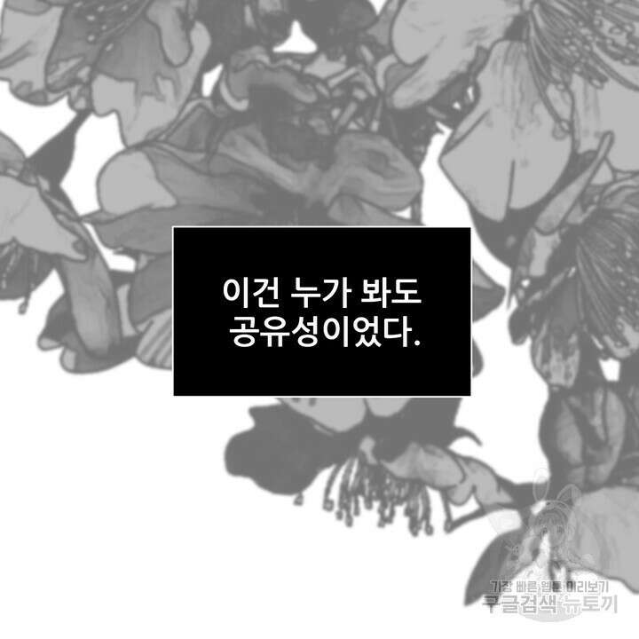 어느 알파랑 할래요? 101화 6
