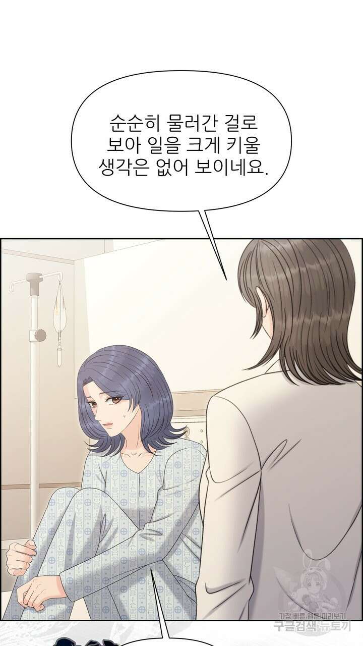 어느 알파랑 할래요? 101화 7