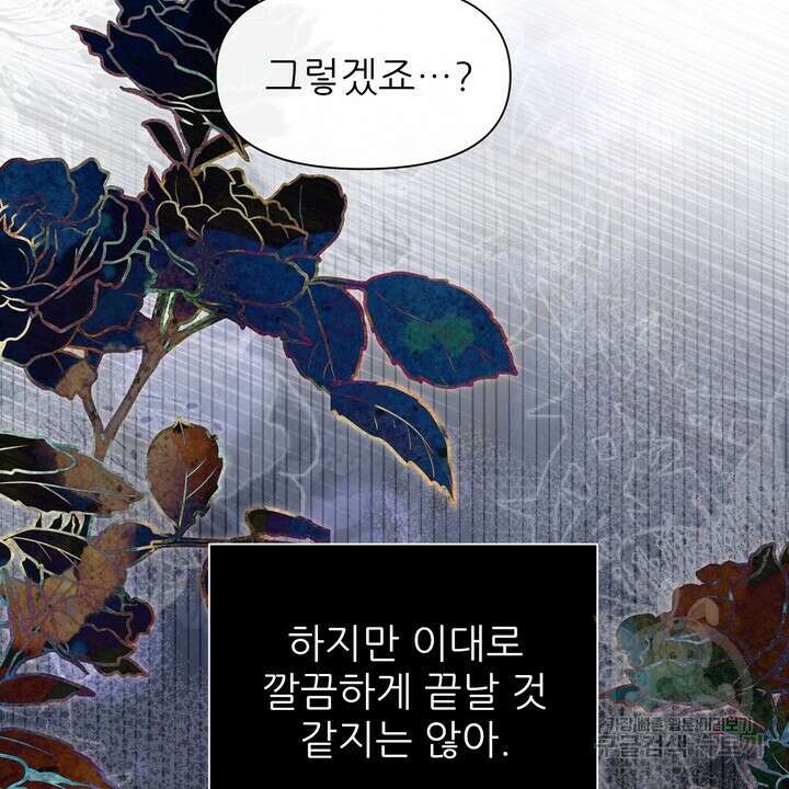 어느 알파랑 할래요? 101화 8