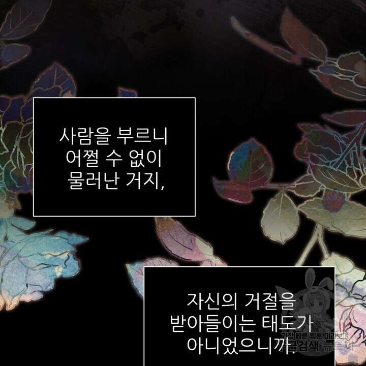 어느 알파랑 할래요? 101화 10