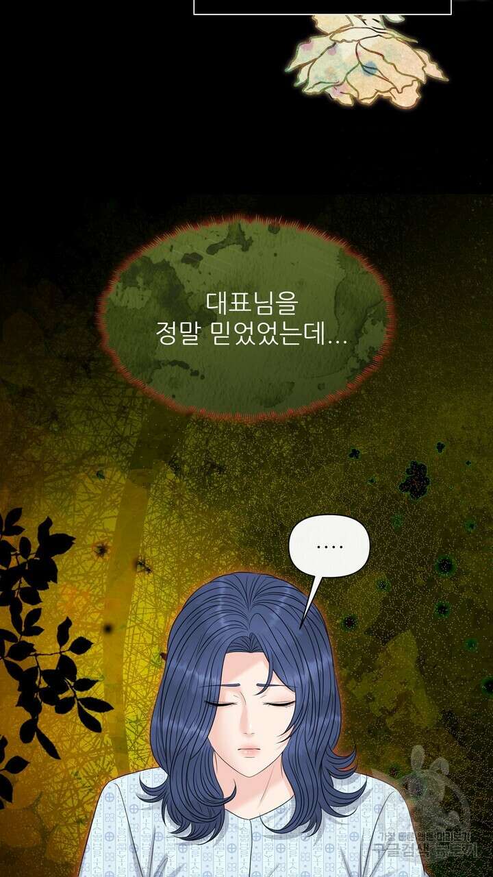 어느 알파랑 할래요? 101화 11