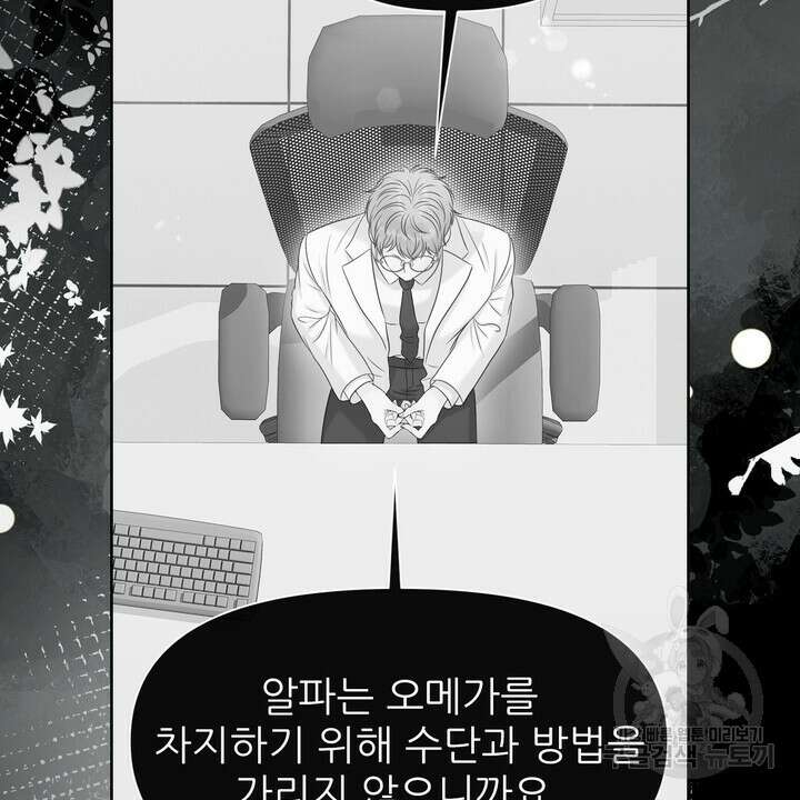 어느 알파랑 할래요? 101화 14