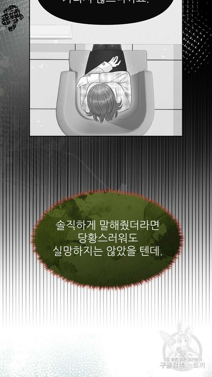 어느 알파랑 할래요? 101화 15
