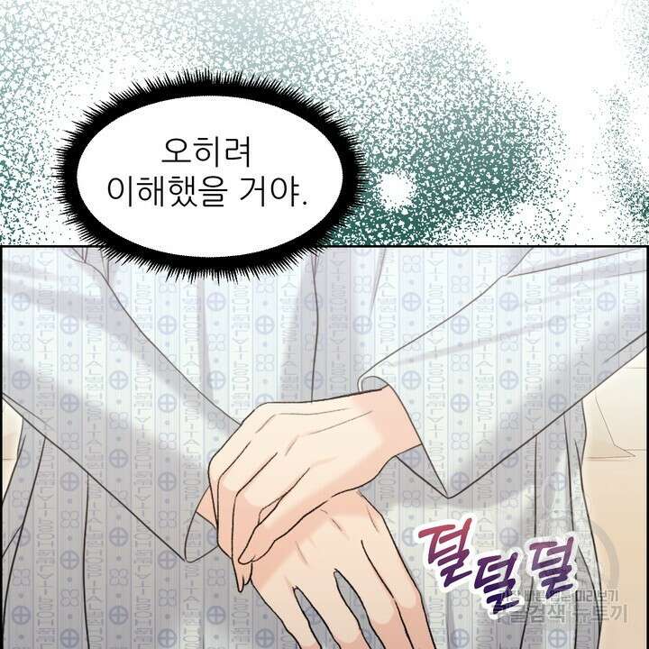 어느 알파랑 할래요? 101화 16