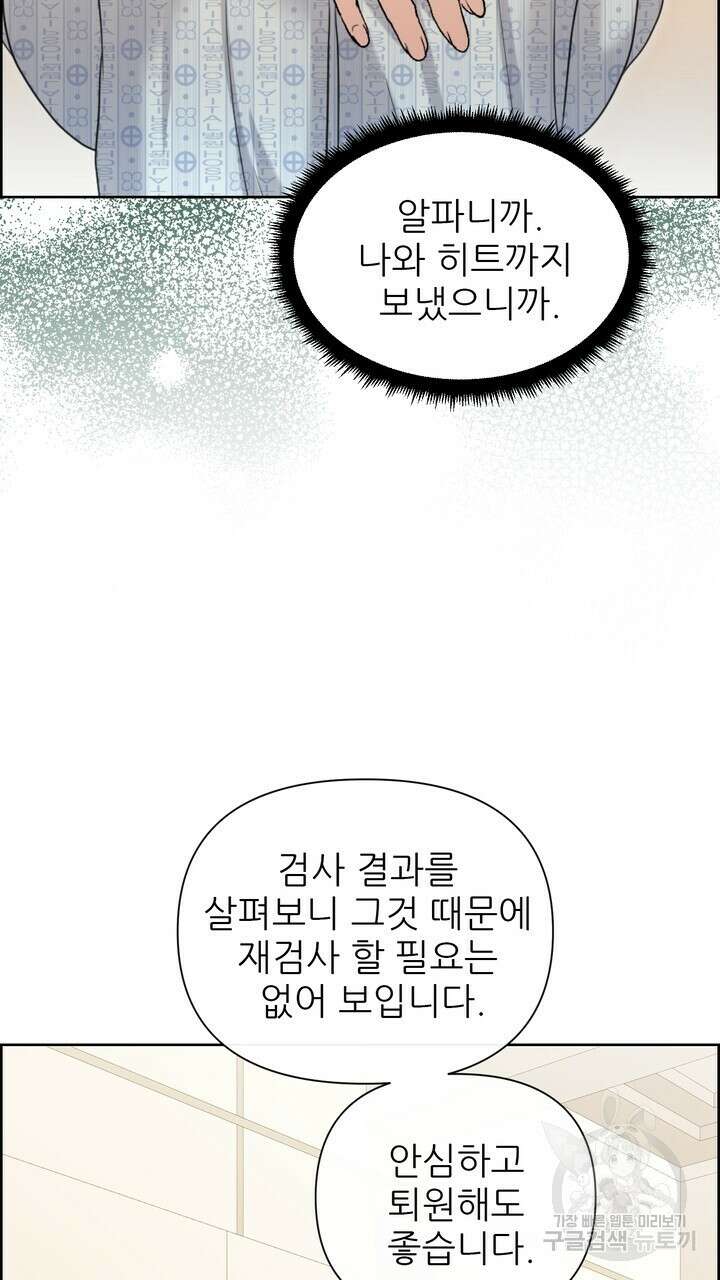 어느 알파랑 할래요? 101화 17