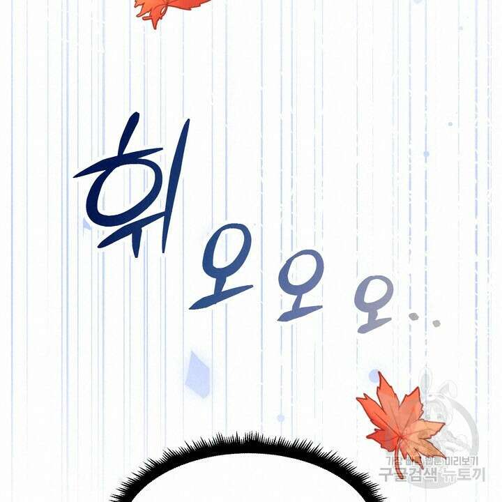 어느 알파랑 할래요? 101화 20