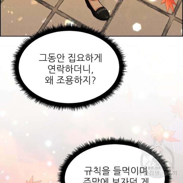 어느 알파랑 할래요? 101화 22